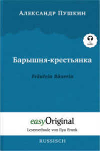 Baryschnya-krestyanka / Fräulein Bäuerin (mit kostenlosem Audio-Download-Link) (EasyOriginal.com - Lesemethode von Ilya Frank - Russisch) （2022. 136 S. 21 cm）
