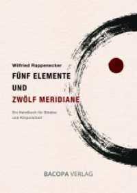F&uuml;nf Elemente und Zw&ouml;lf Meridiane : Ein Handbuch f&uuml;r Shiatsu und K&ouml;rperarbeit （4. Aufl.）