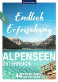 KOMPASS Endlich Erfrischung - Alpenseen : Österreich, 44 Wandertouren zum Abkühlen (KOMPASS Endlich 3508) （1. Auflage, Neuerscheinung. 2022. 216 S. 215 mm）