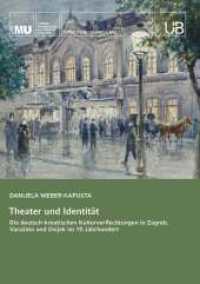Theater und Identit&auml;t : Die deutsch-kroatischen Kulturverflechtungen in Zagreb, Varazdin und Osijek im 19. Jahrhundert （1. 2024. 242 S. 240 mm）