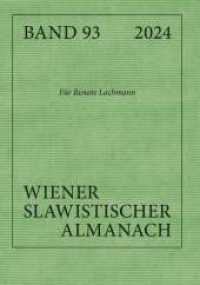 Wiener Slawistischer Almanach - Band 93/2025 : Band 93/2025 （1. 2025. 300 S. 210 mm）
