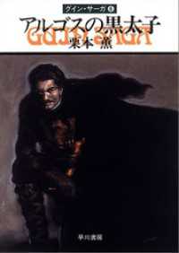 グイン・サーガ1～147巻 グイン・サーガ 本