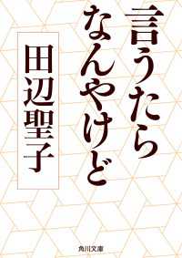 言うたらなんやけど 角川文庫