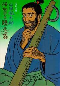 伊賀の聴恋器 角川文庫