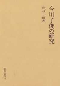 今川了俊の研究