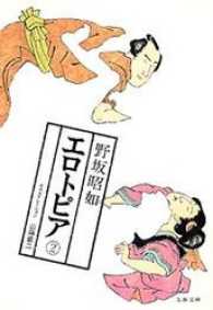 エロトピア