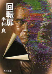 角川文庫<br> 回転扉