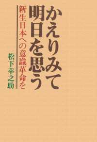 かえりみて明日を思う