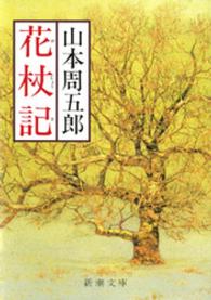 花杖記