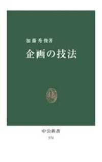 企画の技法 中公新書