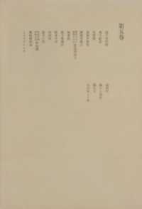洒落本大成〈第5巻〉