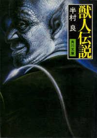 獣人伝説 角川文庫