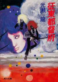 征東都督府