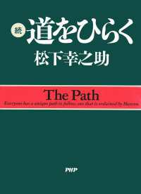 続・道をひらく