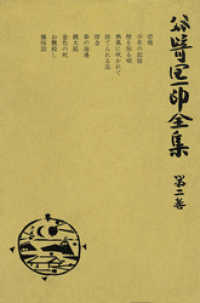 谷崎潤一郎全集〈第2巻〉