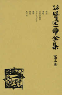 谷崎潤一郎全集〈第3巻〉 / 谷崎潤一郎【著】 <電子版> - 紀伊國屋