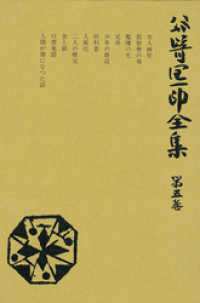 谷崎潤一郎全集 第五巻 -谷崎潤一郎 著｜全集・その他｜中央公論新社