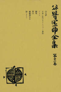 谷崎潤一郎全集〈第11巻〉