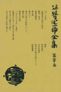 谷崎潤一郎全集〈第20巻〉