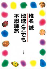 地球どこでも不思議旅