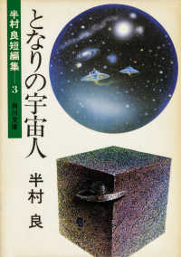 角川文庫<br> となりの宇宙人