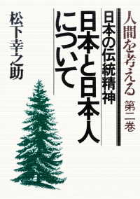 日本と日本人について