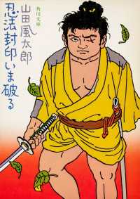 忍法封印いま破る 角川文庫