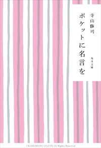 角川文庫<br> ポケットに名言を