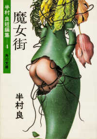 角川文庫<br> 魔女街