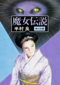 角川文庫<br> 魔女伝説