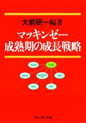 マッキンゼー成熟期の成長戦略