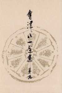 會津八一全集　第９巻 - 書簡　中