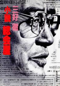 集英社文庫<br> 小説総会屋