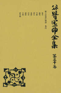 谷崎潤一郎全集〈第30巻〉