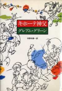 単行本<br> キホーテ神父