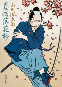 角川文庫<br> 忍法落花抄