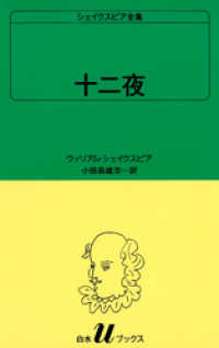 シェイクスピア全集　十二夜 白水Uブックス