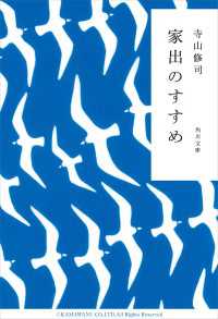 角川文庫<br> 家出のすすめ