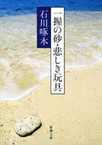 一握の砂・悲しき玩具―石川啄木歌集―