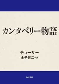 角川文庫<br> カンタベリー物語