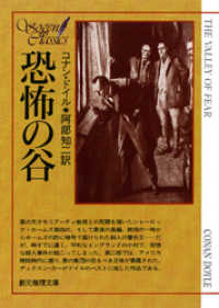恐怖の谷【阿部知二訳】