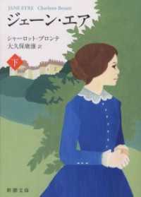 新潮文庫<br> ジェーン・エア(下）