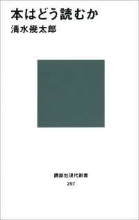 講談社現代新書<br> 本はどう読むか