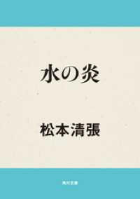 水の炎 角川文庫