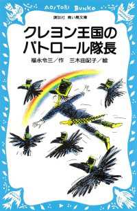 クレヨン王国のパトロール隊長