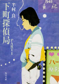角川文庫<br> 下町探偵局PART１