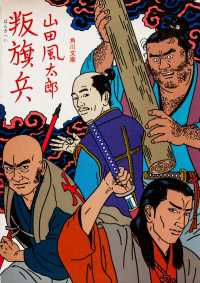 叛旗兵 角川文庫