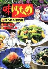 ビッグコミックス<br> 味いちもんめ（３２）