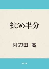 角川文庫<br> まじめ半分