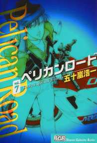 ペリカンロード 五十嵐浩一 電子版 紀伊國屋書店ウェブストア オンライン書店 本 雑誌の通販 電子書籍ストア